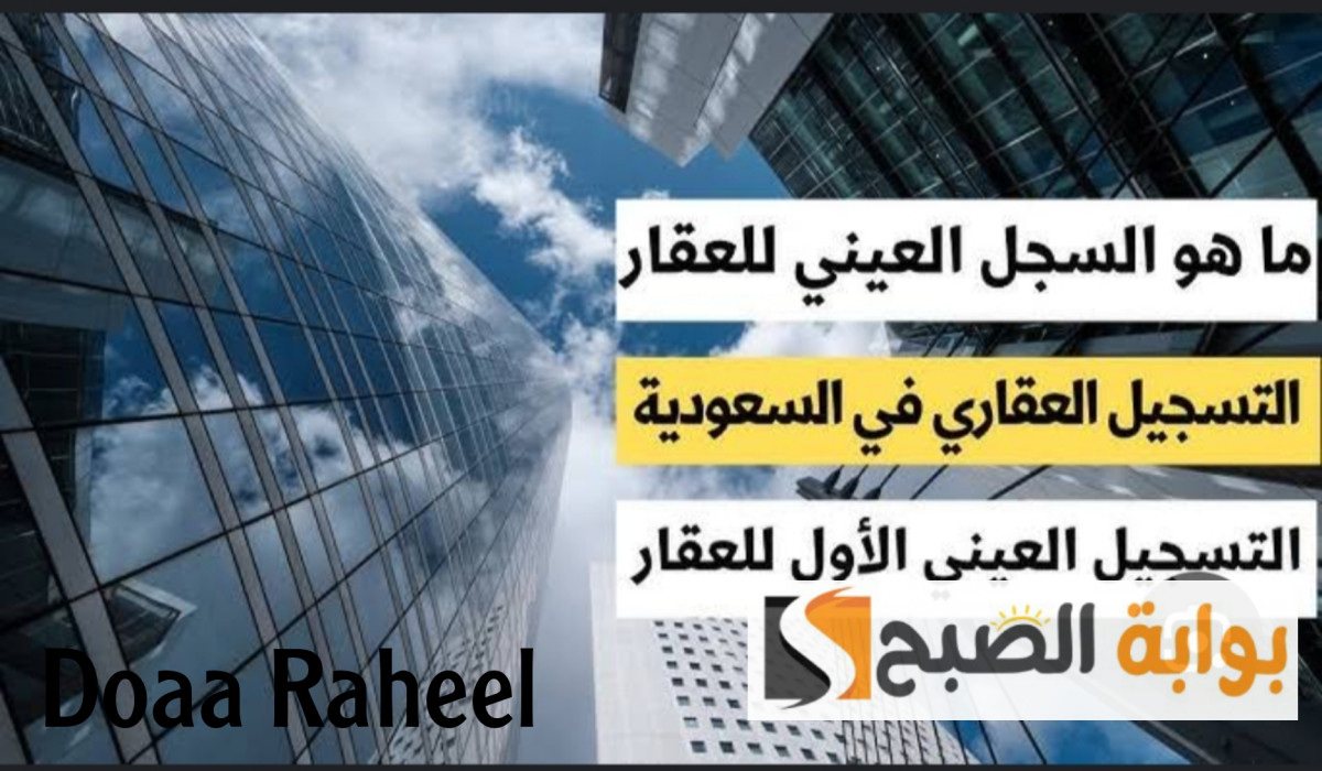 بداية التسجيل العيني في حي طيبة بالرياض بداية من 1 سبتمبر وإليكم التفاصيل