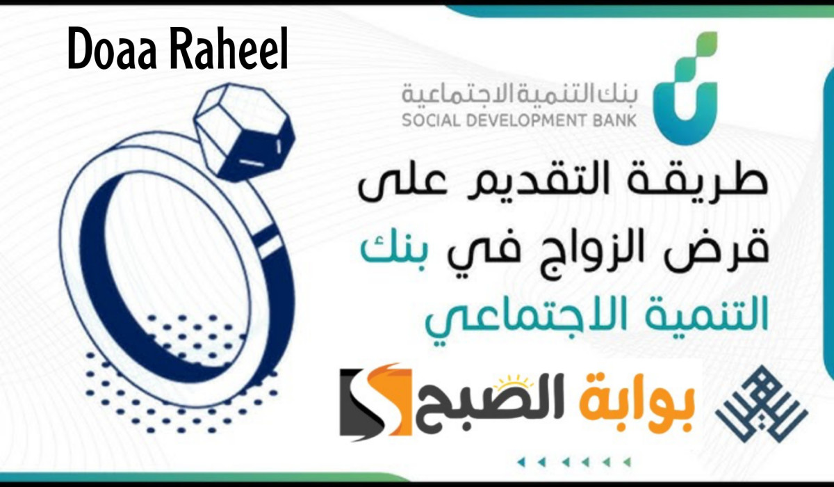 هل سيعود تمويل الزواج مرة أخرى؟ بنك التنمية يجيب