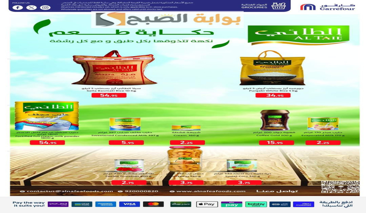 النداء الأخير للاستفادة من عروض العودة للمدرسة في كارفور هايبر ماركت بالسعودية.. خصومات ولا أروع