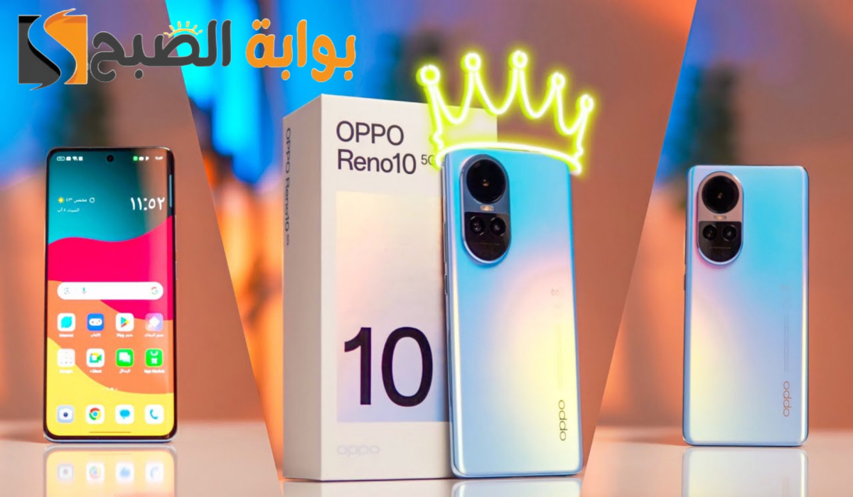 بإمكانيات جبارة وتصميم ولا أروع.. سعر ومواصفات Oppo Reno 10 5G عملاق الهواتف