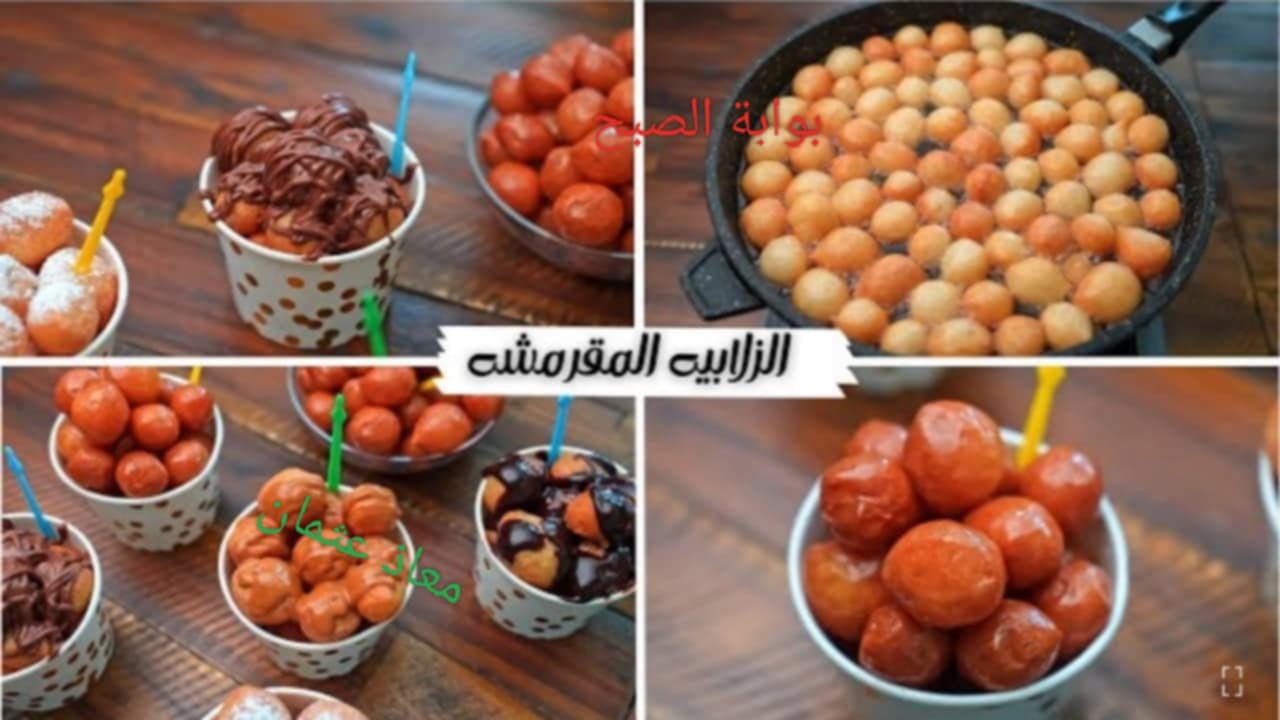 أنجح طريقة للزلابية الأصلية المقرمشة وسر قرمشتها زي المحلات