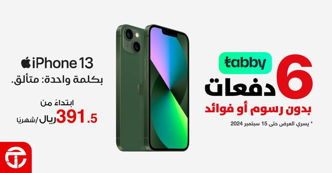 جرير تفاجئ الجميع.. عرض ناري من جرير السعودية على هاتف آيفون 13 المتألق في المملكة.. تقسيط على 6 دفعات وبدون فوائد