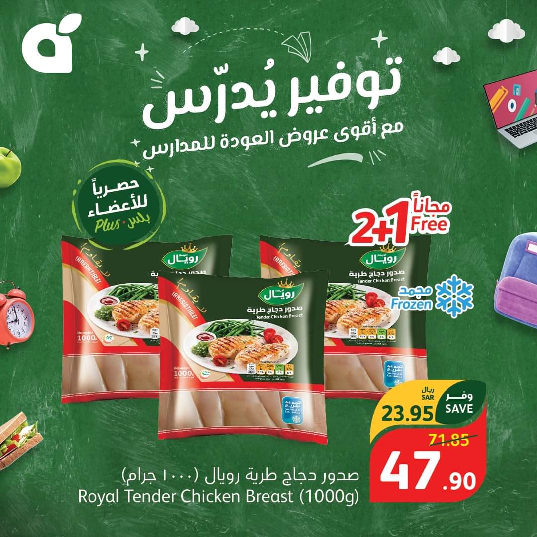 أغتنم الفرصة وأحصل على أجدد العروض.. تخفيضات هايبر بنده بالسعودية حتى 27 أغسطس