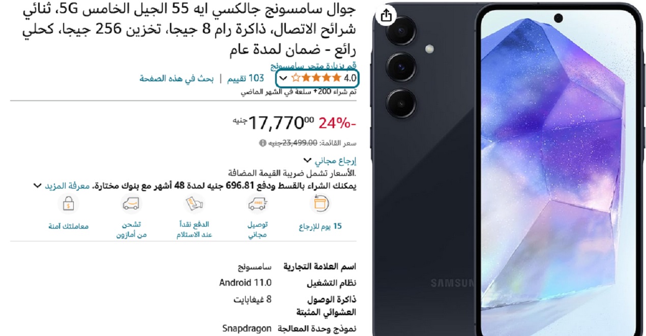 ادفع ‏696.81 وأحصل علي أقوي هاتف من سامسونج Samsung galaxy A55 لمدة 48 شهر ألحق قبل نهاية العرض