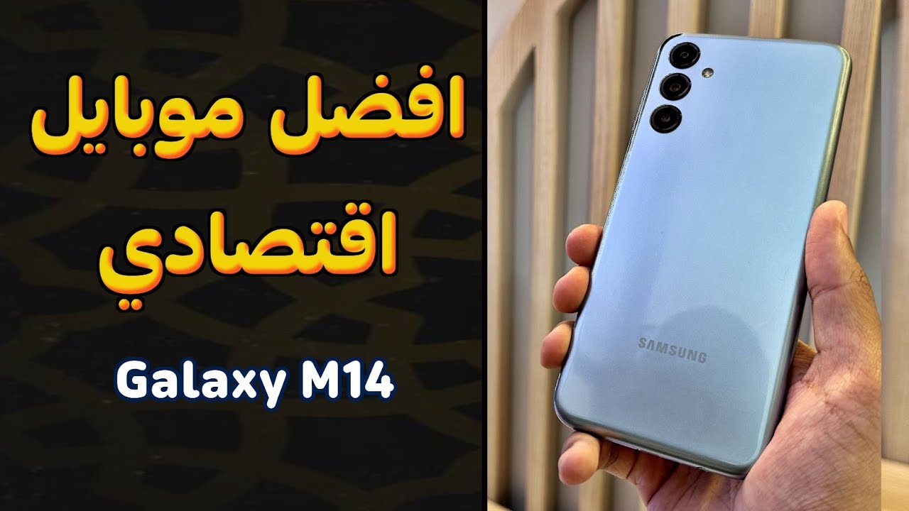 هاتف رخيص من سامسونج بأداء خرافي أكتشف سعر ومواصفات Galaxy M14 4G الجديد والرائد من سلسلة M بشكل شبابي وأنيق