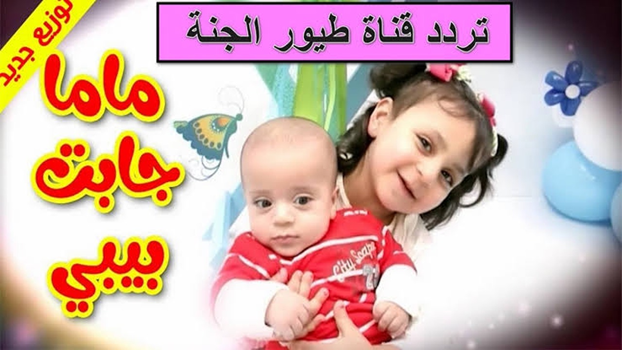 «سلي وقت أطفالك».. ثبت الآن تردد قناة طيور الجنة 2024 الجديد على النايل وعرب سات.. الأكثر طلباً