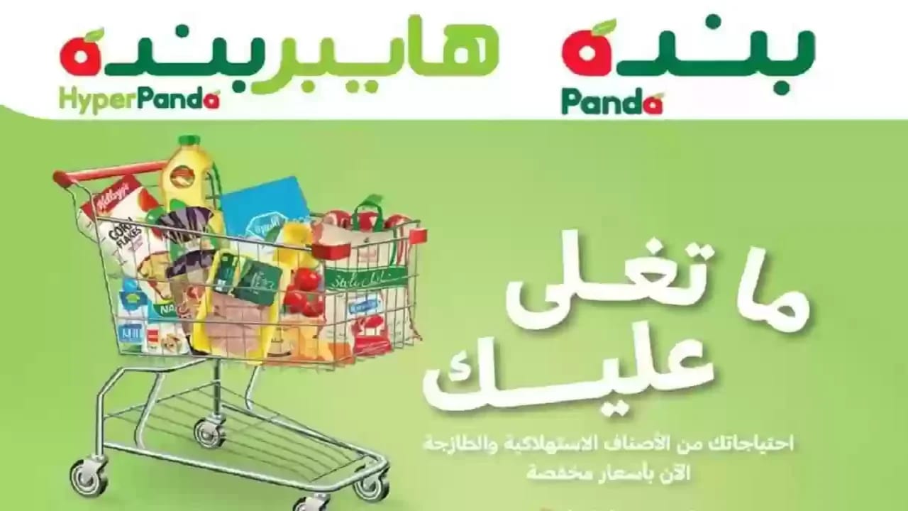 “انتهزوا الفرصة”.. عروض وخصومات بنده السعودية على المنتجات الغذائية من 21 أغسطس حتى 27 أغسطس