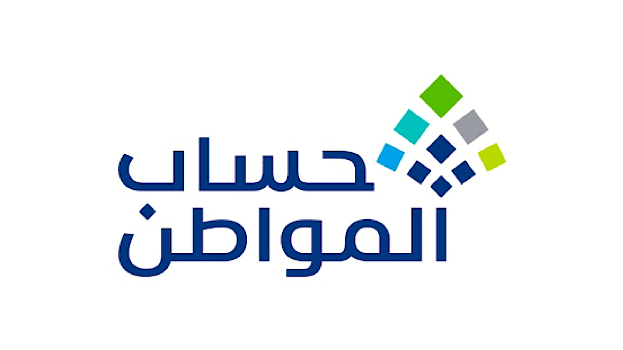 “الموارد البشرية” تعلن موعد صرف حساب المواطن الدفعة 81 لشهر أغسطس 2024