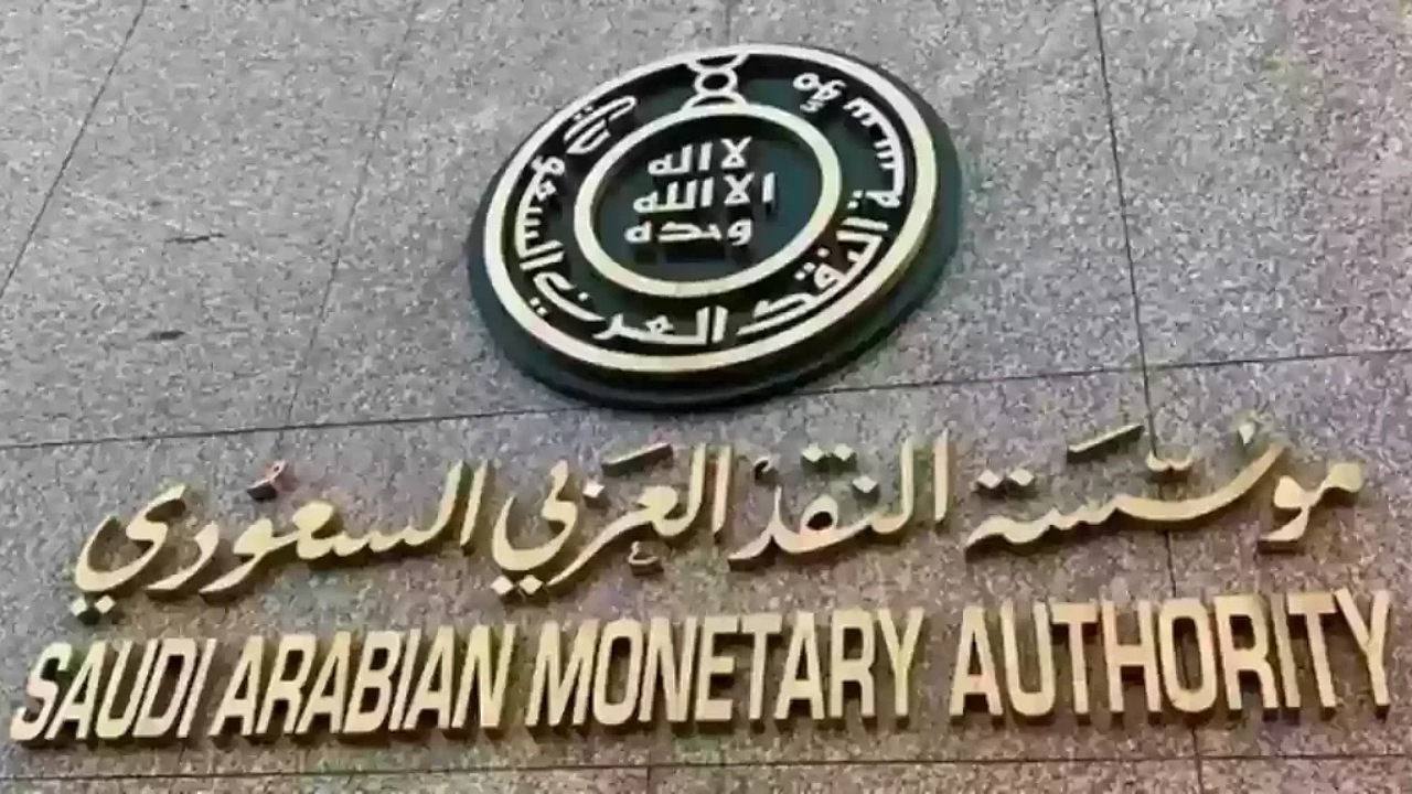 رابط مؤسسة النقد استعلام برقم الهوية 1446 .. شرح بالخطوات