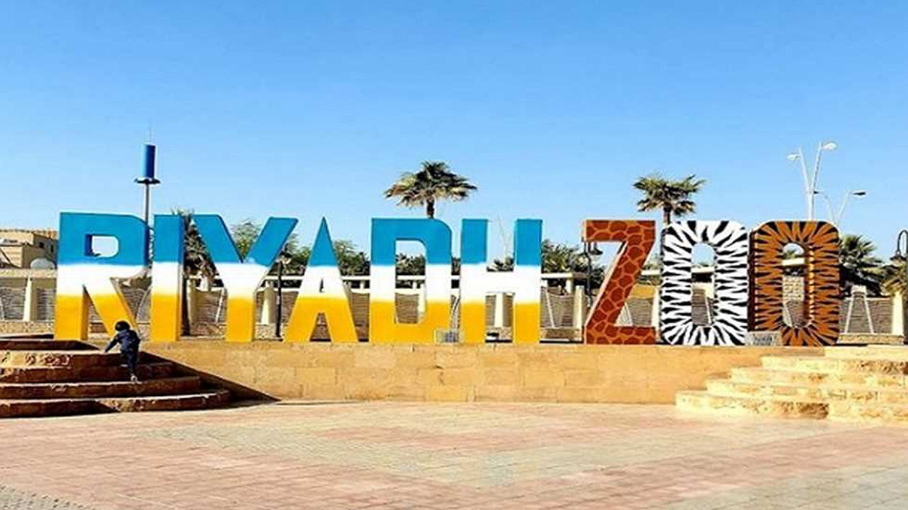 حجز تذاكر حديقة الحيوان في الرياض 2024.. الخطوات والأسعار والتجارب