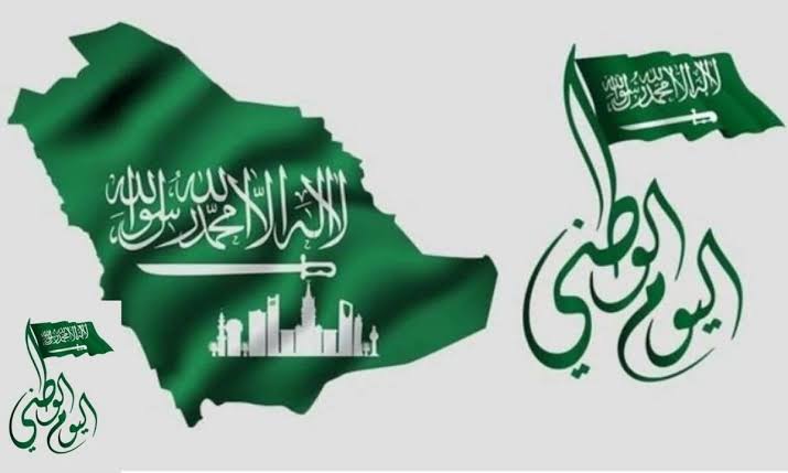 كم يوم باقي؟!.. عبارات تهنئة بمناسبة اليوم الوطني السعودي 1446 الذكرى 94.. عشت يا وطني حر