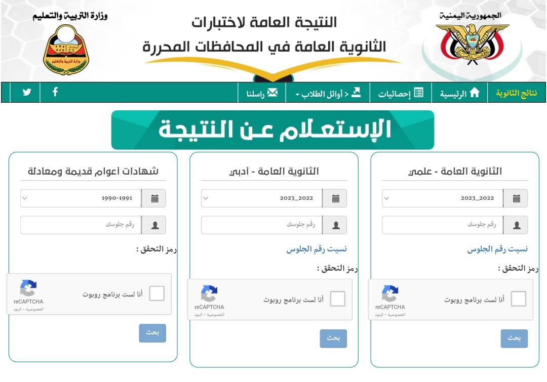 “بالدرجات” طريقة الاستعلام عن نتيجة الثانوية العامة اليمن 2024