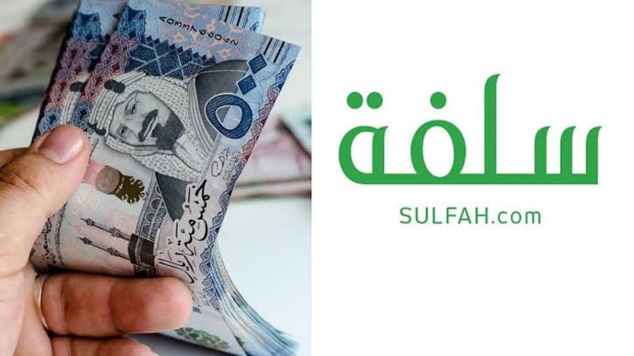 للسعوديين 10,000 ريال سلفة فورية بأقساط ميسرة بدون تحويل الراتب لمدة سنتين