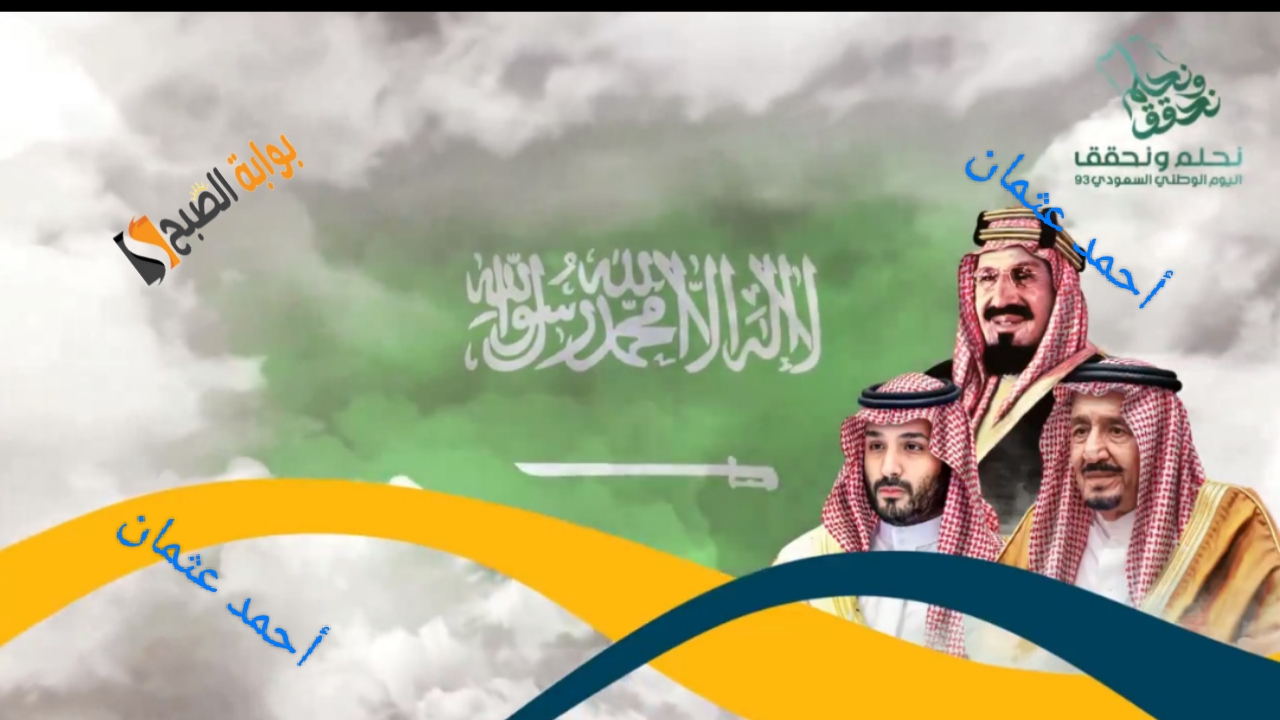 هوية اليوم الوطني السعودي 1446 كم يوم على اجازة القطاعات الحكومية والخاصة في السعودية