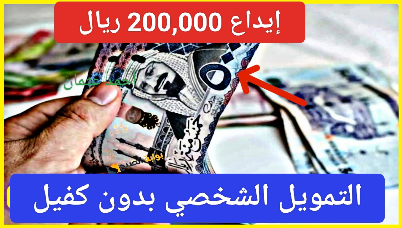 “قدم الآن”.. إيداع نقدي 200,000 ريال سعودي لسداد الديون الشخصية بأفضل تمويل من مصرف الراجحي