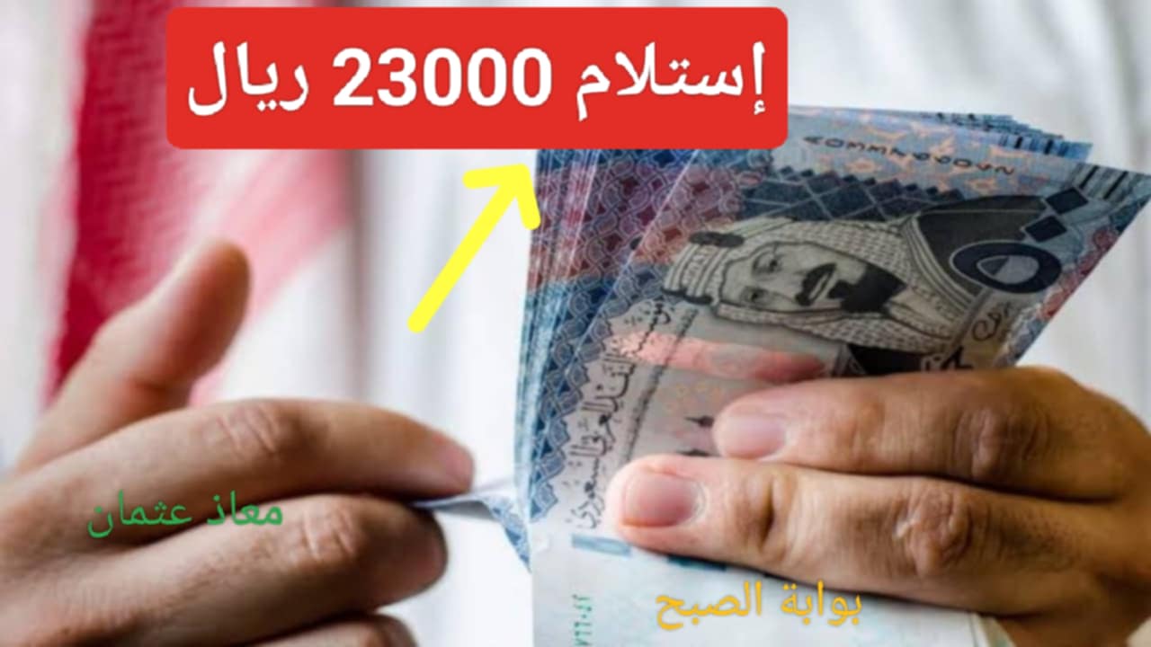 إستلم 23000 ريال على حسابك البنكي من منصة سلفة أون لاين فوري بدون تحويل الراتب وفترة سداد طويلة