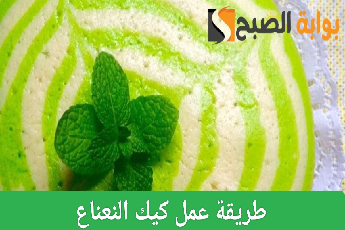 طريقة عمل كيك النعناع الطازج وصفة منعشة ولذيذة