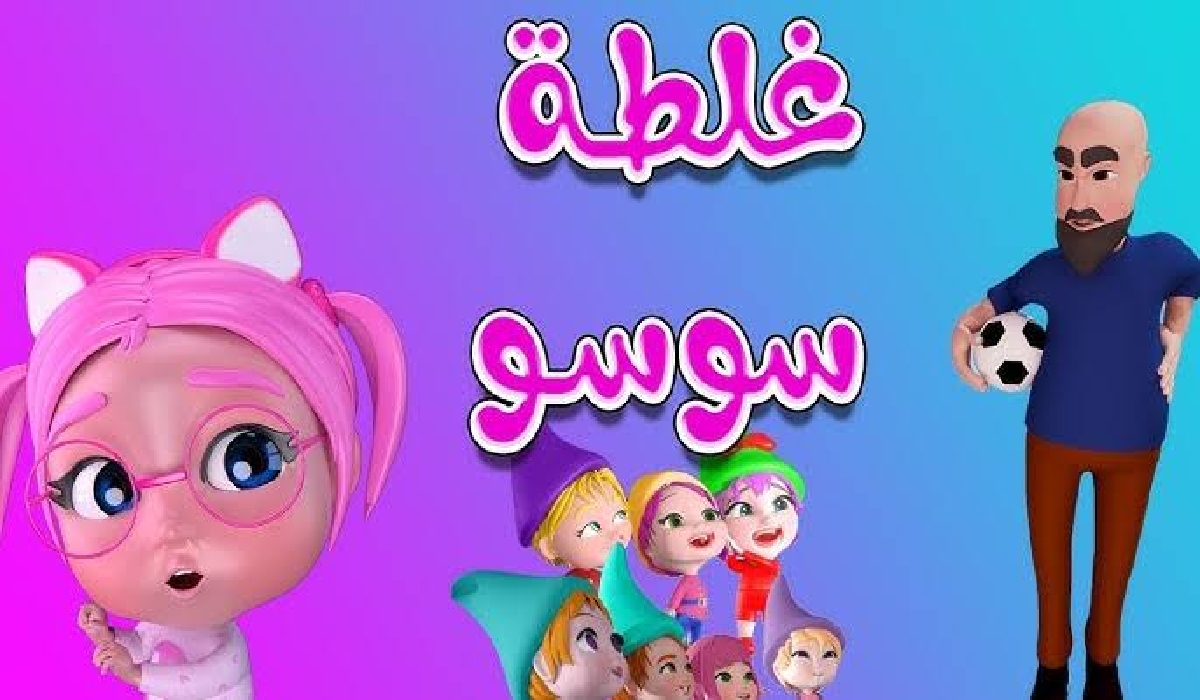 فرح الاطفال في المنزل.. تردد قناة كراميش الجديد على نايل وعرب سات