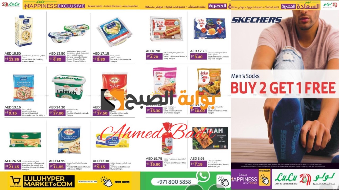 لا تفوتك.. أقوى عروض لولو هايبر ماركت الإمارات حتى 5 أغسطس 2024