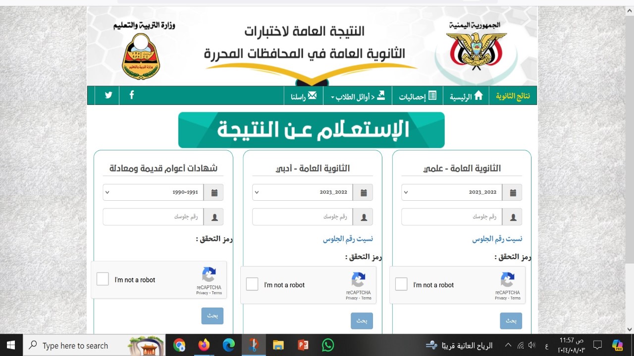 الان.. رابط نتيجة الثانوية العامة اليمن 2024 جميع المحافظات