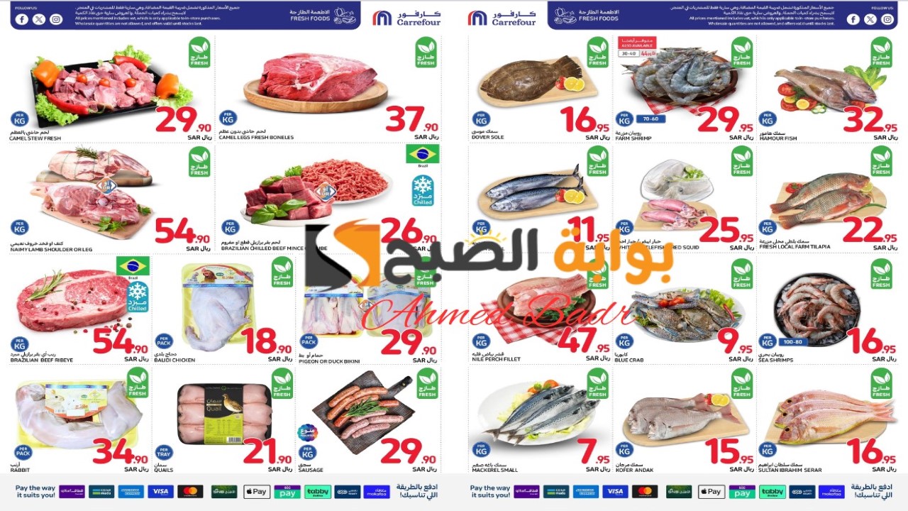 لا تفوتك الخصومات.. عروض كارفور الجديدة أغسطس 2024