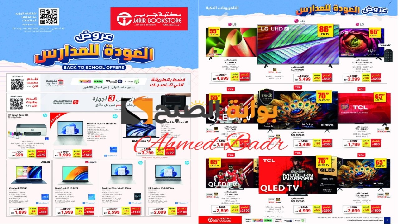 خصومات وهدايا جبارة.. عروض العودة للمدارس من مكتبة جرير حتى 3 سبتمبر بالصور