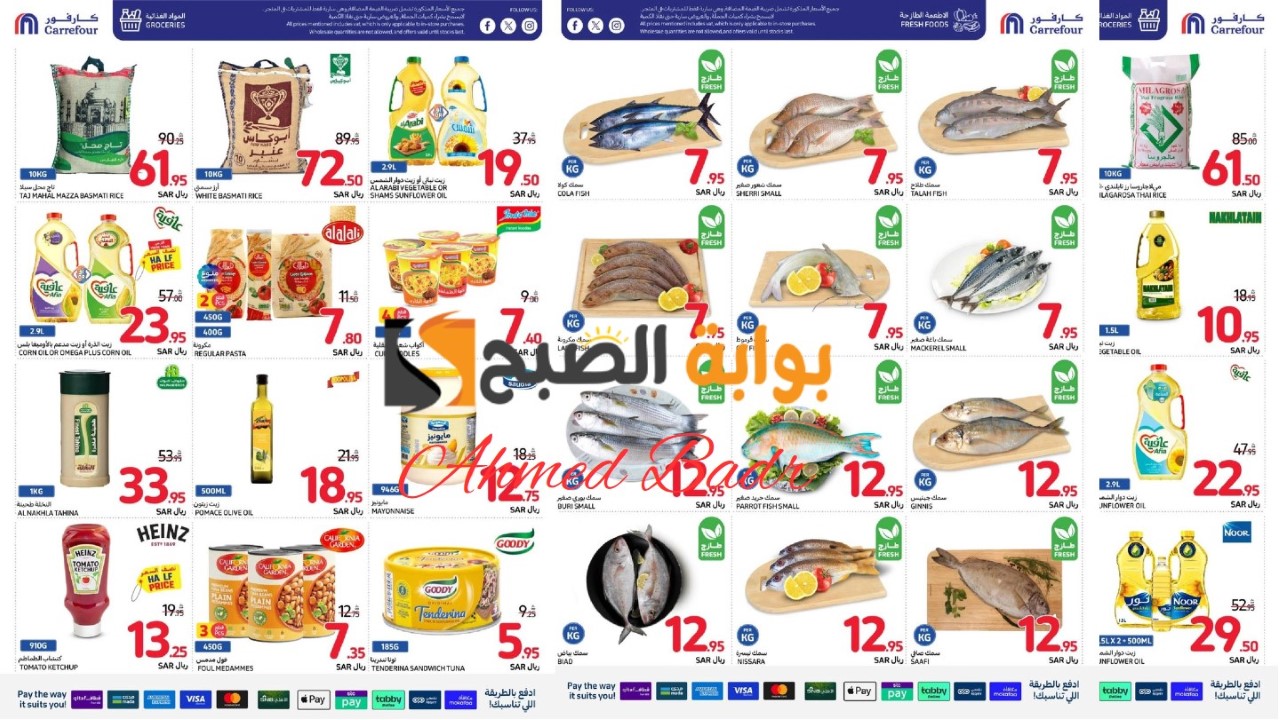 التوفير الأقوى بالسعودية.. عروض كارفور الجديدة في أغسطس 2024 اغتنمها قبل النفاذ