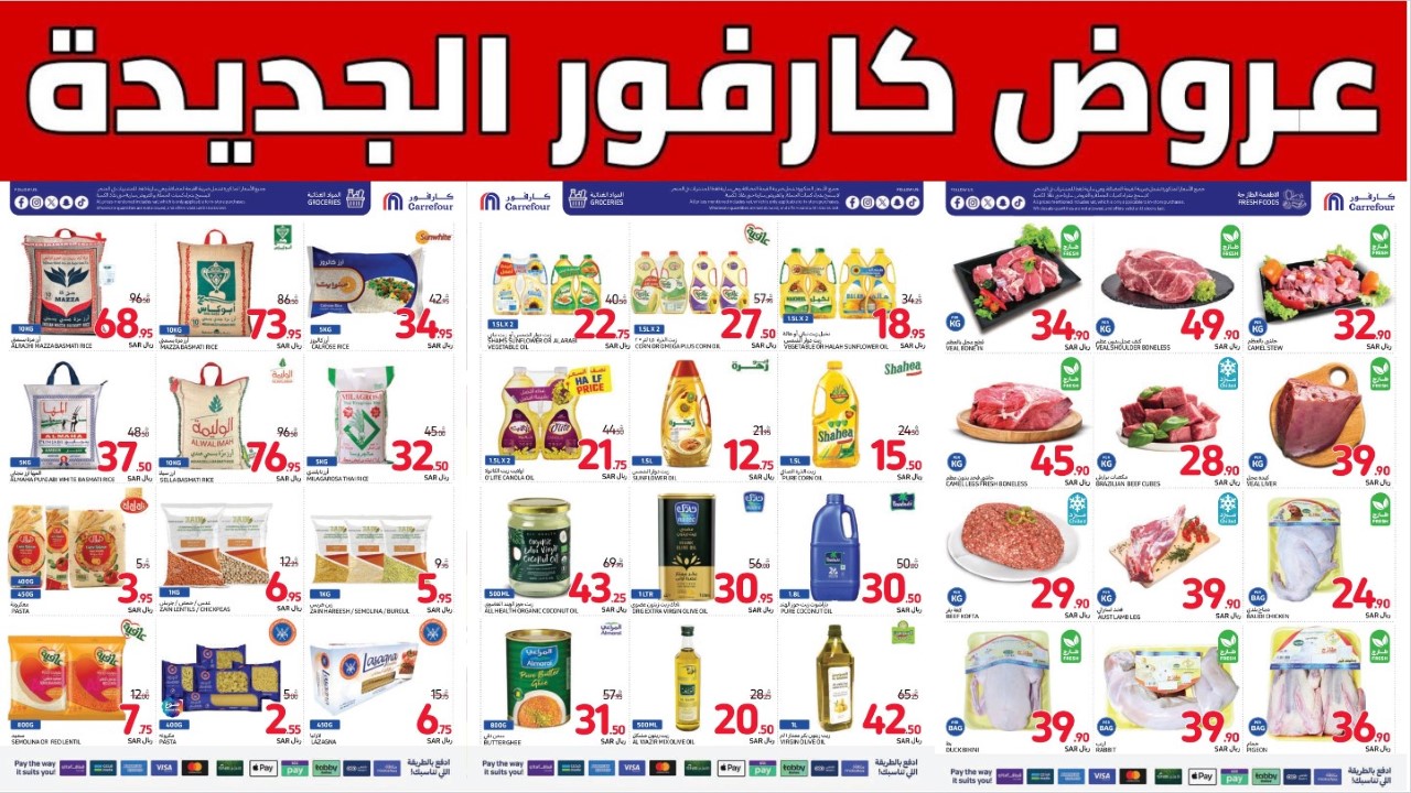 التوفير الأقوى.. أقوى خصومات كارفور على الزيوت واللحوم واللوازم المنزلية تمتد حتى 3 سبتمبر
