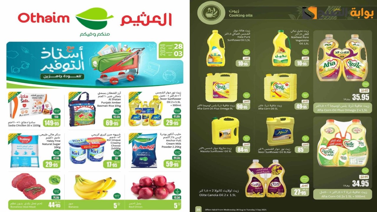 التخفيضات الأقوى بالمملكة.. مجلة عروض العثيم وخصومات قوية على جميع المنتجات حتى 3 سبتمبر