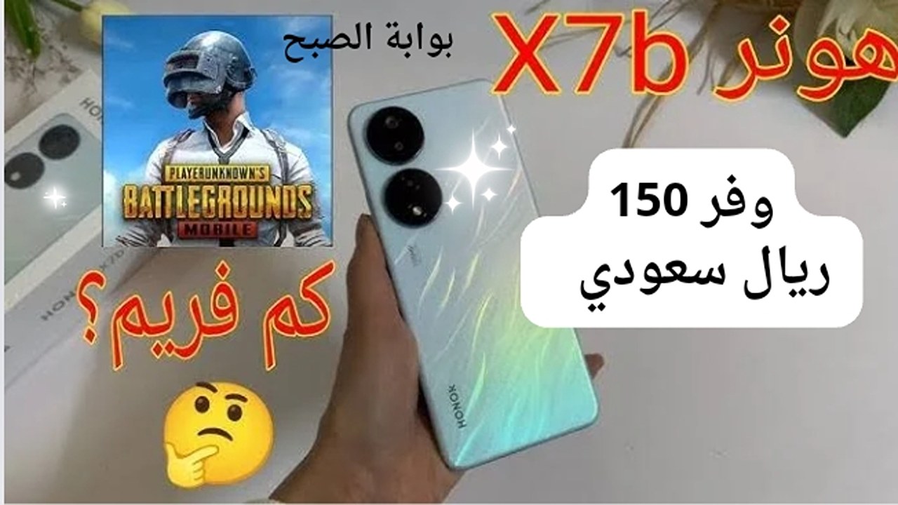 هتمسك وتوفر 150 ريال سعودي.. سعر عروض اكسترا علىهاتف هونر اكس 7 بي 4 جي 256 جيجا بايت ستتفاحئ من سعرة بعد الخصم