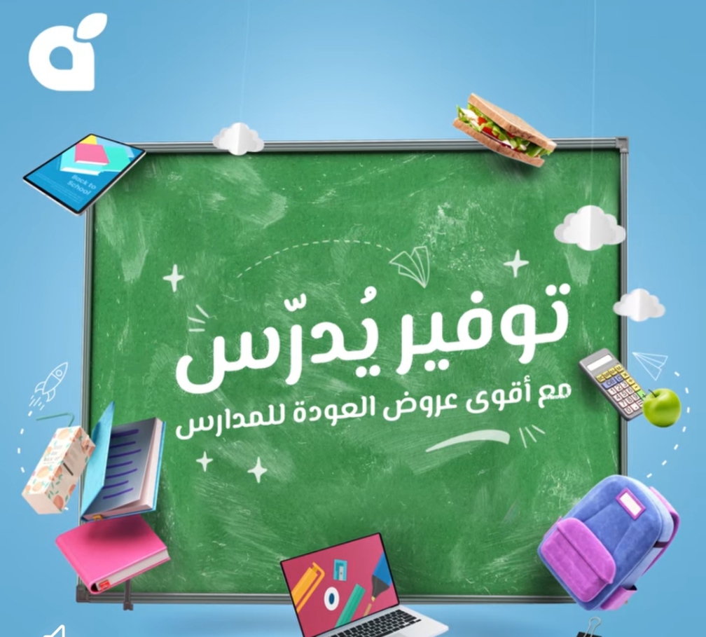 أغتنم الفرصة.. خصومات هايبر بنده بالسعودية مستمرة ليوم 13 أغسطس
