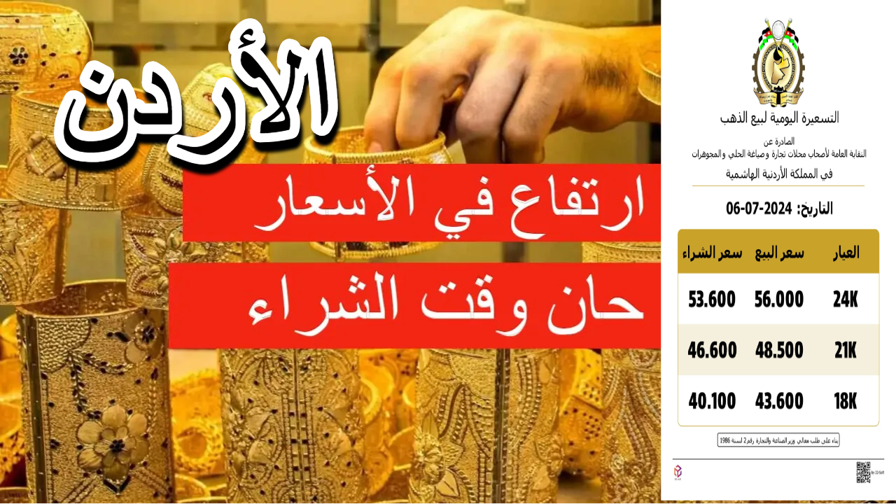 الحق قبل ما يزيد.. ارتفاع في أسعار الذهب في الأردن اليوم طبقا لنقابة أصحاب المجوهرات
