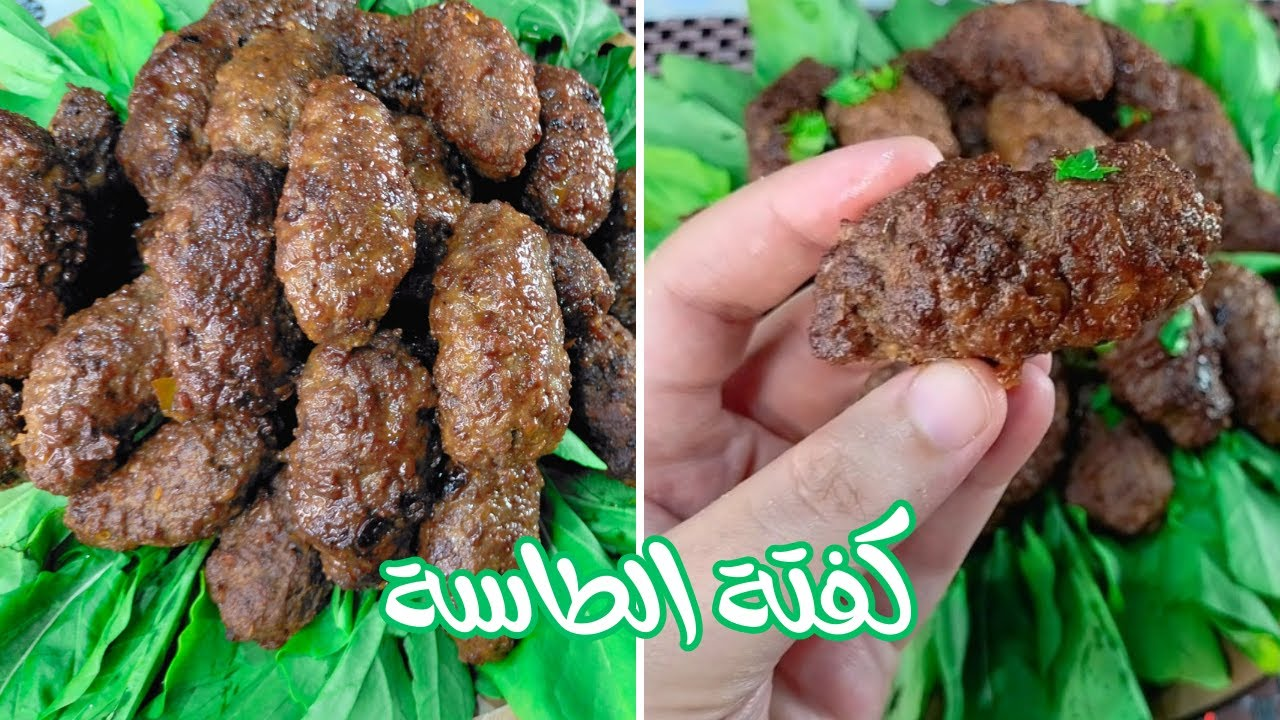 بدون فرن..طريقة عمل كفتة الطاسة بطعم حكاية وخطوات سهلة جدًا