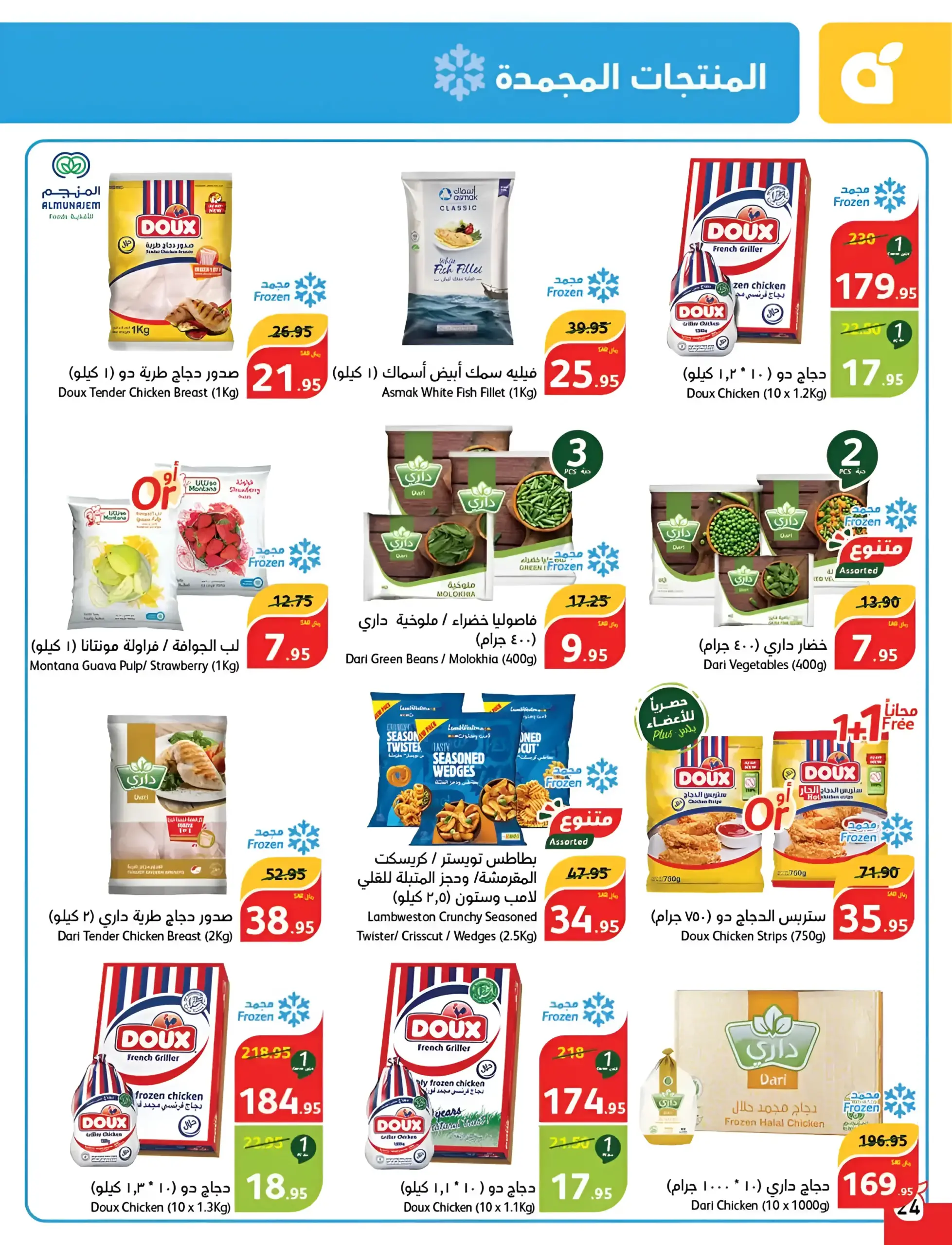 خصم 50% داخل عروض بنده السعودية Panda Ksa على السلع الغذائية من الثلاثاء 13 أغسطس وحتى نفاذ الكميات