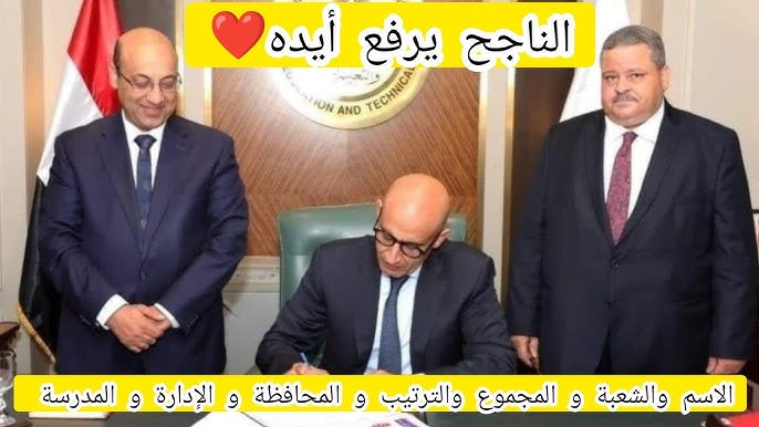 ادخل رقم جلوسك واحصل فوراً على نتيجة الثانوية العامة 2024 بالنسبة المئوية ومجموع الدرجات