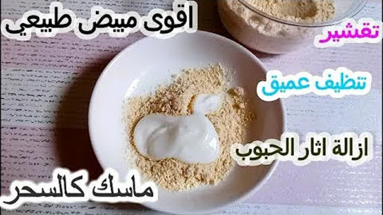 لو عايزة بشرة مفيهاش غلطة.. تخلصي من مشاكل بشرتك بشكل هيذهلك من خلال هذا الماسك الرائع