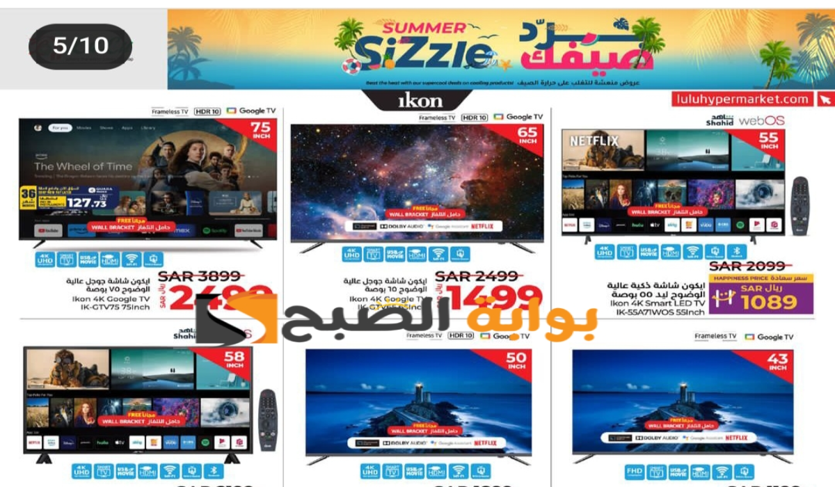 “فرصة مميزة للشراء “.. أقوى عروض هايبر لولو على الشاشات الذكية متاحة حتى 21 أغسطس 2024