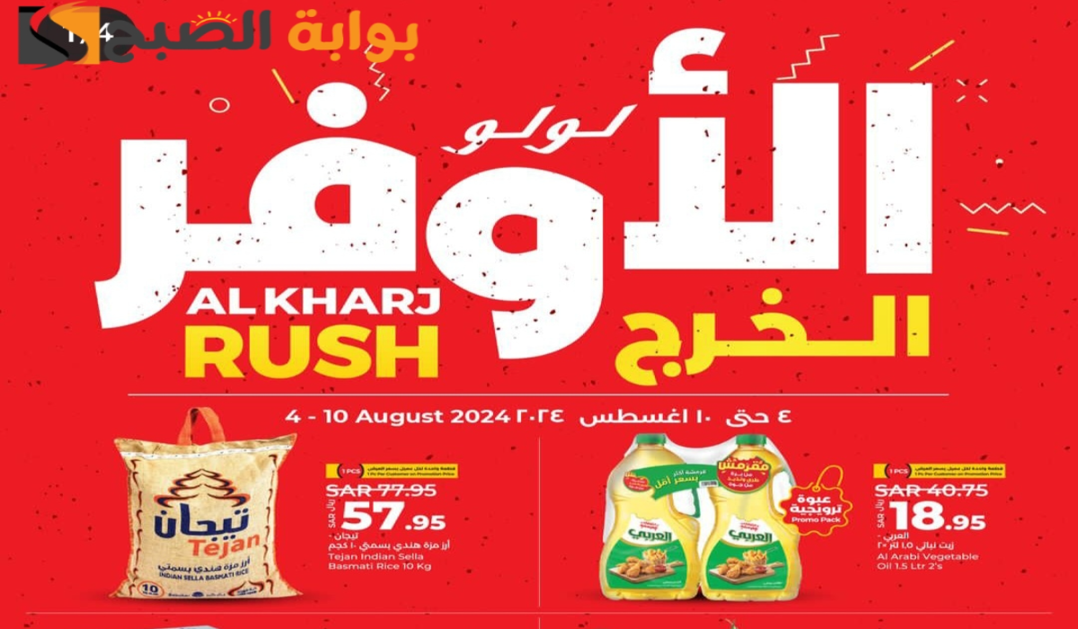 “اغتنموا الفرصة “.. عروض هايبر لولو الخرج على المنتجات الغذائية والاستهلاكية متاحة حتى 10 أغسطس 2024