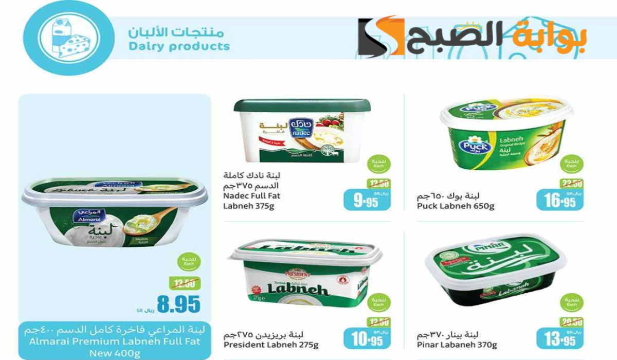 “اغتنموا الفرصة”.. عروض هايبر العثيم السعودية الأسبوعية على منتجات الألبان متوفرة حتى 13 أغسطس 2024