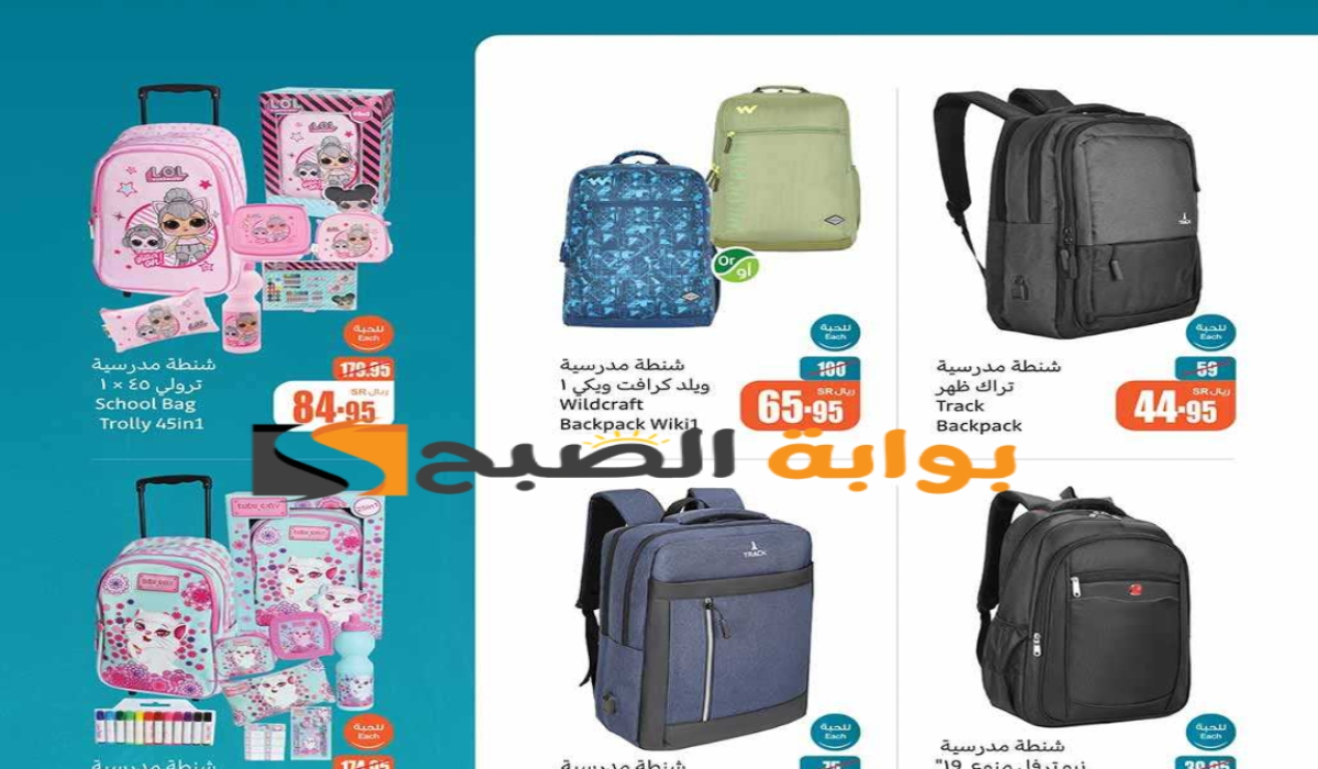 “عروض العودة للمدارس”.. من هايبر العثيم السعودية على الأدوات المدرسية والمكتبية متاحة حتى 13 أغسطس 2024