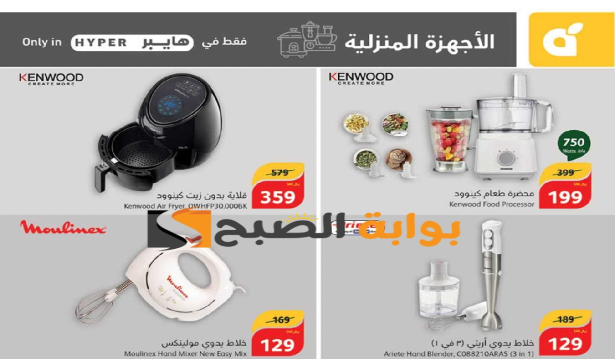 “فرصة مميزة للشراء “.. عروض بنده السعودية الأسبوعية على الأجهزة الكهربائية المنزلية متاحة حتى 13 أغسطس 2024