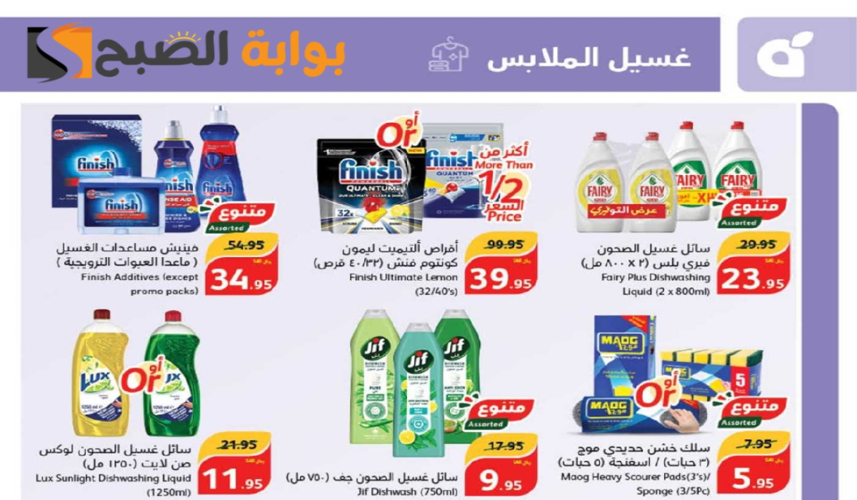 فرصة للشراء.. عروض هايبر بنده الأسبوعية على منتجات النظافة متاحة حتى 13 أغسطس 2024