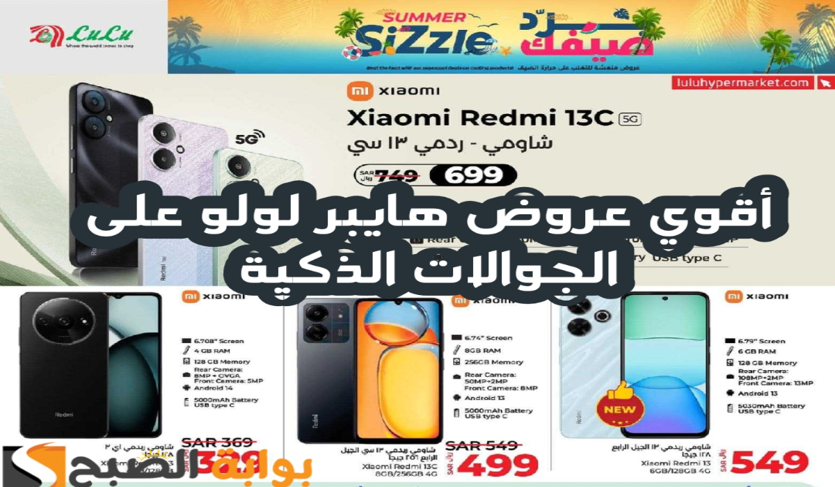 “اغتنموا الفرصة قبل النفاذ”.. أقوى عروض هايبر لولو على الجوالات الذكية متاحة حتى 21 أغسطس 2024