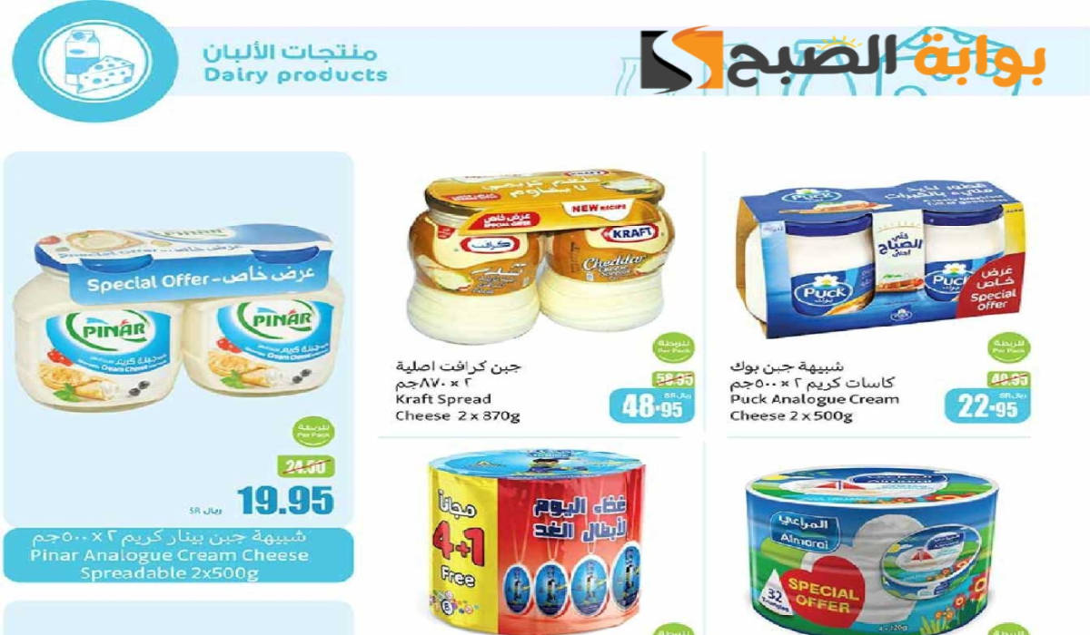 “اغتنموا الفرصة”.. أقوي عروض هايبر العثيم السعودية الأسبوعية على منتجات الألبان متوفرة حتى 20 أغسطس 2024