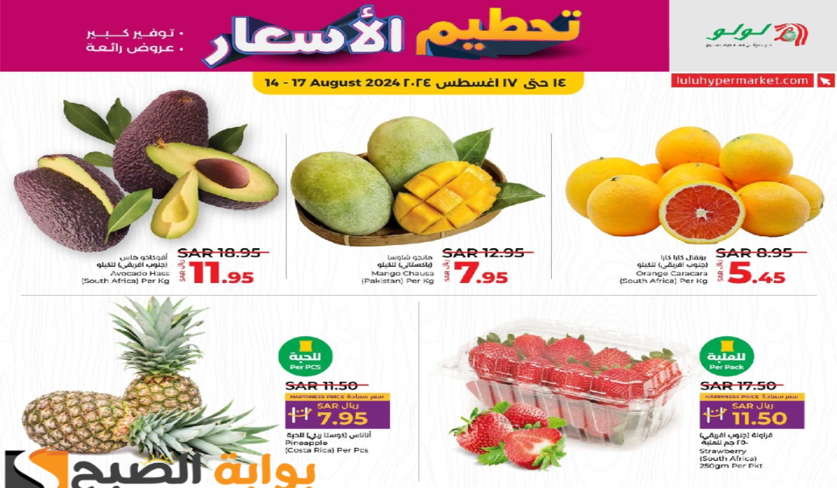“لمدة 4 أيام”.. أقوي عروض لولو هايبر ماركت الرياض والخرج على المنتجات الغذائية والخضروات متاحة حتى 17 أغسطس 2024