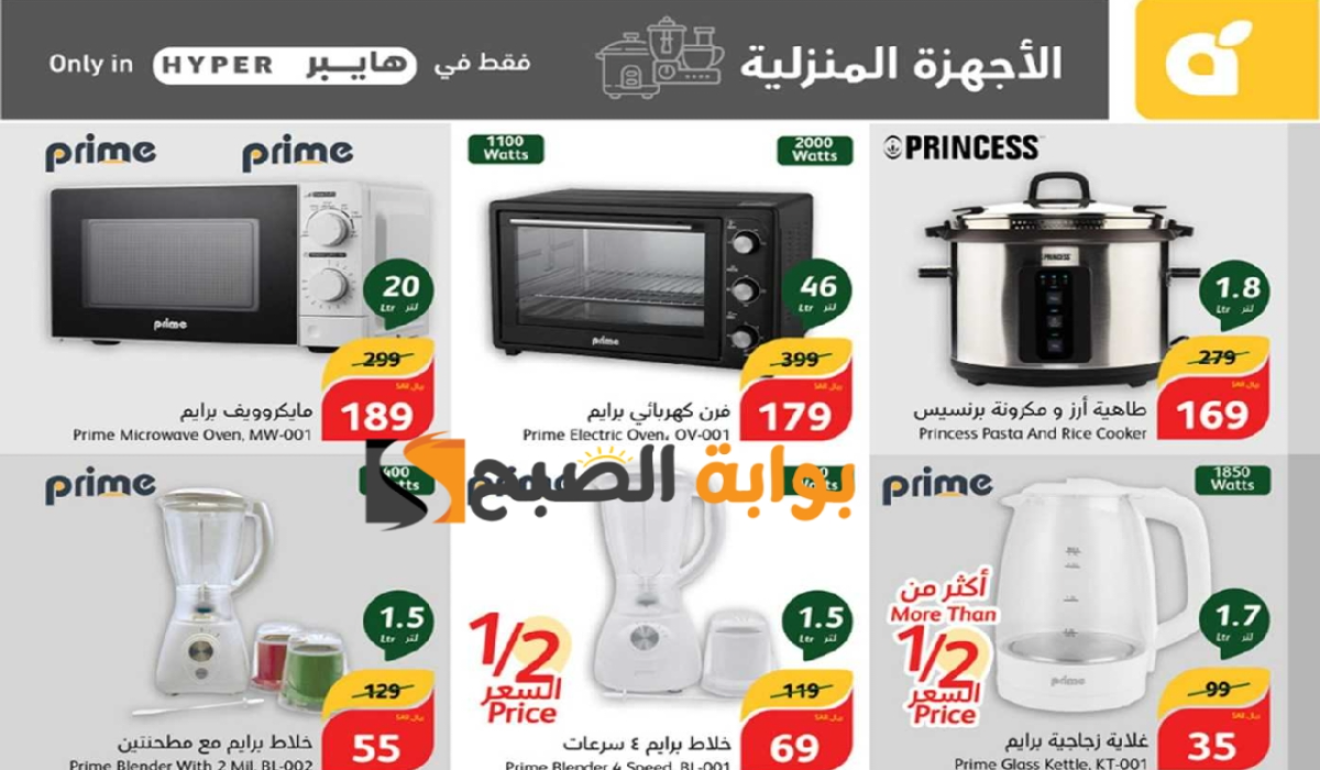 “اغتنموا الفرصة قبل النفاذ”.. عروض بنده السعودية الأسبوعية على الأجهزة الكهربائية المنزلية متاحة حتى 20 أغسطس 2024