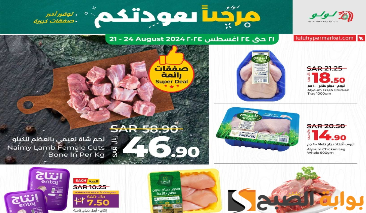 “لمدة 4 أيام”.. أقوي عروض لولو هايبر ماركت على المنتجات الغذائية الطازجة والخضروات متاحة حتى 24 أغسطس 2024