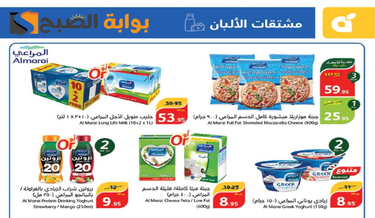 “اغتنموا الفرصة”.. أقوي عروض هايبر بنده السعودية على منتجات الألبان متاحة حتى 27 أغسطس 2024