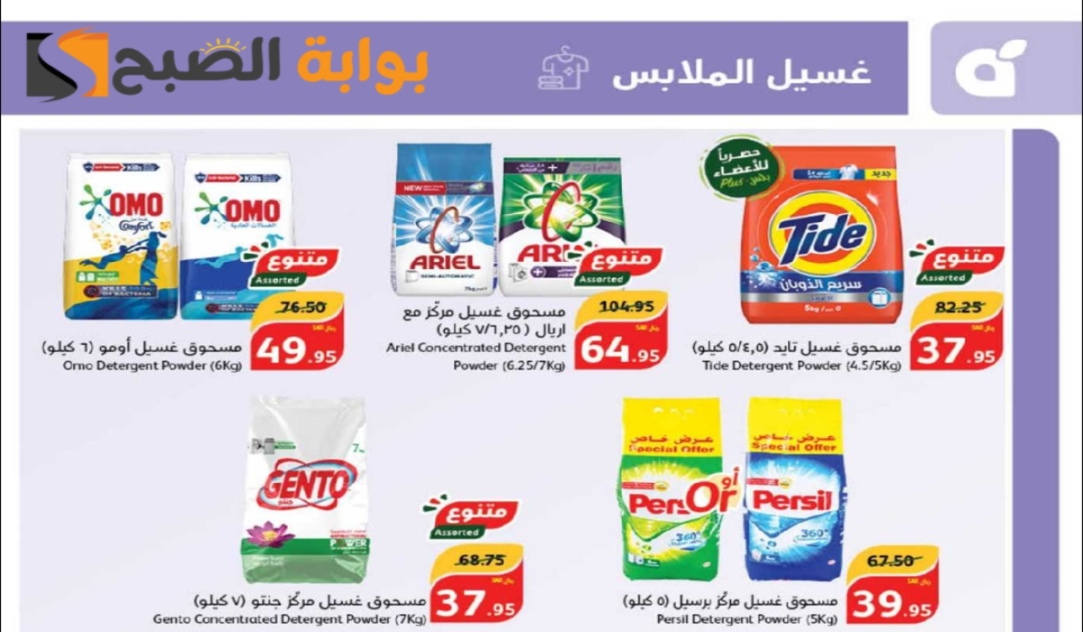 فرصة للشراء.. عروض هايبر بنده الأسبوعية على منتجات النظافة متاحة حتى 27 أغسطس 2024