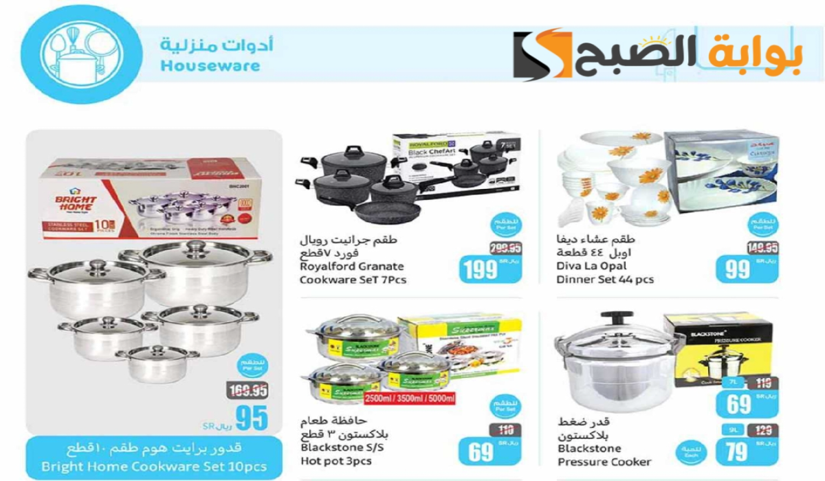 “فرصة مميزة للشراء”.. أقوي عروض هايبر العثيم السعودية على الأدوات المنزلية والمطبخ متاحة حتى 3 سبتمبر 2024